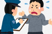 【え…？】警察「えーと、ご職業は…？」無職俺 (無職って言いたくねぇ…) → 結果ｗｗｗｗｗｗｗｗｗ