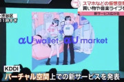 【朗報】日本の大企業、メタバースに本格参入ｗｗｗｗｗｗｗ