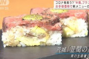 コロナ禍救う！？ブランド栗メニューのある仕掛け(2021年10月5日)