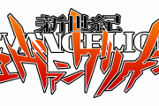 エヴァンゲリオン14号機以降の機体