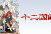 十二国記←陰キャの私が異世界転生したら王様でした。有能イケメンに補佐されて無双します