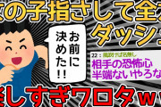 嫁との結婚式で嫁が親友にプロポーズされた【2ch修羅場スレ】