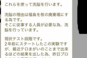 【悲報】神真都Qさん、ついに全国展開へ…信者勧誘を始めるｗｗｗｗｗｗ