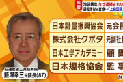 【悲報】飯塚幸三様、幸せ絶頂な母娘の息の根を止めたのに起訴すらされない