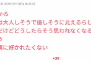 【悲報】大人しくて優しい清楚系女子、切実な訴え「チー牛寄ってこないで！キモすぎる…」