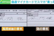 【悲報】マイナンバーカード、中国人に完全に舐められていたｗｗｗｗ