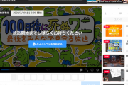 「100日後に死ぬワニ」の結末をみんなで見守る番組がニコ生で放送決定！