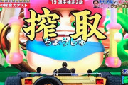 【悲報】木村拓哉さん、「搾取」が読めない