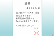 サンリオさん、キャラクターに無理を言って炎上……