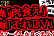 【2ch怖い】【人怖】嫁父には殴られました【ヒトコワ】【聞き流し】【作業用】