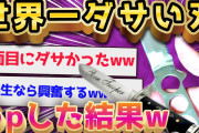 【2ch面白いスレ】死ぬほど厨ニなナイフ買ったからうpするwww【ゆっくり解説】
