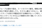 風俗店長「客が来店したのに遊ばないで帰ったらスタッフから罰金とります」