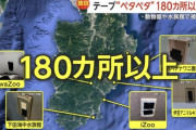 【画像】謎のミニスカ女子さん、動物園のコンセント口にペタペタ絶縁テープを貼りまくる❤