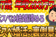 【2ch 面白いスレ】37歳のおっさんやが、低スペックが婚活するとこうなるぞww【ゆっくり解説】