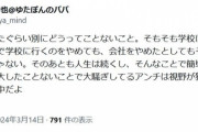 【悲報】ゆたぽん 高校受験不合格……