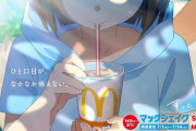 【画像】マクド、キモオタに媚びるｗｗ
