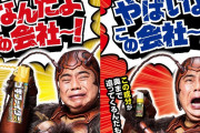 出川哲朗　ゴキブリ役で殺虫剤CMに出演決定！！　ヤバいよ、ヤバいよ