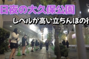 【悲報】東京、立ちんぼ大増殖で梅毒大流行 死の都市へ……