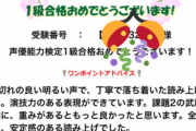 声優・葉月ゆうさん声優検定〇級に合格！「これからも自主トレに励んでいきます」