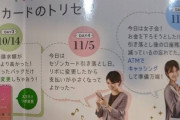 【朗報】セゾンカードさん、女さんに社会の仕組みを優しく教えてくれる