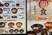 【画像】 かっぱ寿司の朝定食(290円)ｗｗｗｗｗｗｗｗｗｗｗｗｗｗｗｗｗｗｗｗｗｗ
