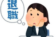 【朗報】おすすめの「退職理由」がコレwwwwwww