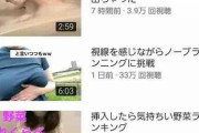 【悲報】おっぱいYouTuberさん、たった"4本の動画"で登録者5万人達成ｗｗｗｗｗｗ