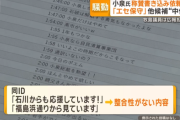 【悲報】進次郎陣営ステマ事件、被災地を利用していたことが判明してしまう