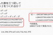 【朗報】60年解けなかった数学の難題、世界中のパソコン50万台をつなぎ解決