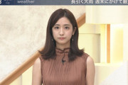 【女子アナ】エロすぎ!? 田村真子アナのノースリーブ姿に大興奮《どうしてもおっぱいに目がいってしまう》《単刀直入に言ってエロい》