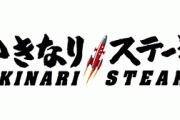 いきなりステーキ｢もう牛串にして売り歩く！！｣