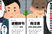 【2chスカッとスレ】優秀な俺を妬む自称エリート社員「2億の損失ｗどうする？」→実は既に退職していることを伝えた結果…【ゆっくり】