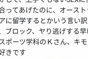 早大生にヤり逃げされたまんさん、大発狂してしまうｗｗｗｗｗｗｗｗｗｗｗ