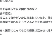 【画像】医学生「飲食バイトは社会の底辺を知れるのでおすすめ」→3000いいね