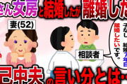 【胸クソスレ】好きで姉さん女房と結婚したが離婚したい。男が語る離婚したい理由とは…【2ch伝説のスレ】