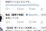 【悲報】霜降り粗品さん、3日間で700万負けて更に追加投資したら250万戻ってきたけど全額寄付