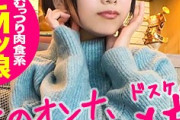 【エロ動画 素人】 むっつり肉食系で超ドMの淫乱お嬢さんを美味しく頂きましたwww