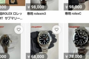 【朗報】メルカリさんロレックスが大特価ｗｗｗｗｗｗｗｗｗｗ