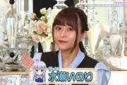 【画像あり】人気No.1声優の水瀬いのりちゃん、濃くなる・・・