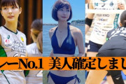 【画像】めちゃくちゃ可愛いバレー女子、発見されるｗｗｗ