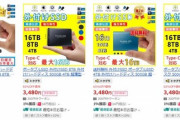 「16TBと書いてあるのに500GBしかねーじゃん！」業者「16TBは商品名なんですよ」