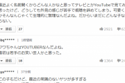 【悲報】フワちゃん、ヤフコメ民にボロクソに叩かれる