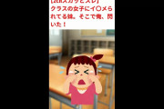 【2chスカッとスレ】妹が泣きながら帰ってきた。ランドセルに落書きされて、クラスの女子にイ〇メられてるとの事。そこで俺、閃いた！
