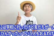 ひろぼん「学校で社会性が身に付く？学校に行ったけど友達が一人もできなかったやつもいるみたいが？」