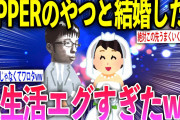 【2ch面白いスレ】VIPPERと結婚した結果…【ゆっくり解説】