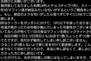 【悲報】例のマフィン屋さん、目茶苦茶丁寧な謝罪をする。これもう許してやろうや