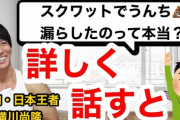 【悲報】スクワットしてたらう〇こ漏れたｗｗｗｗｗｗｗｗｗ