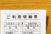 【画像】ATM横に捨ててある明細書の口座残高ワロタｗｗｗｗｗｗｗ