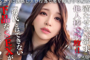 佐藤ののか　潔癖症彼氏との禁欲生活で極限のストレス状態を大解放