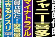 【画像】ジャニーさん、もうめちゃくちゃ…８歳男児を自宅で２年間も陵辱し続けるｗｗｗｗ
